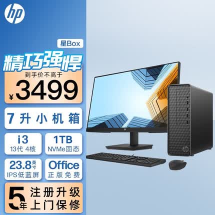 惠普星Box 台式机电脑主机 商用办公台式电脑整机S01 主机+23.8英寸显示器 i5-13400 8G 1T NVMe 定制款