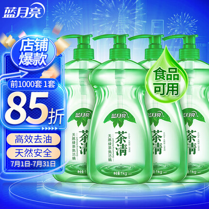 蓝月亮 茶清洗洁精1kg/瓶*4 洗涤灵 果蔬餐具清洗剂 食品可用 高效去油