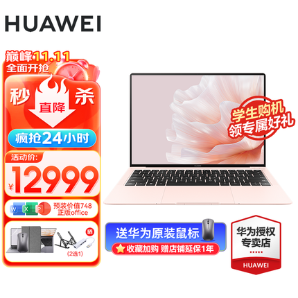 华为（HUAWEI） 笔记本MateBook X Pro 超轻薄电脑全面屏高端商务办公学习手提本 拂晓粉｜i7-1360P 32+2T微绒典藏版
