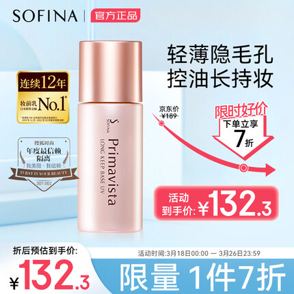 苏菲娜妆前乳怎么样？苏菲娜是哪国的品牌？