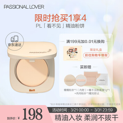 Passional Lover/PL看不见精油粉饼01象牙白10g 定妆补妆柔焦控油哑生日礼物