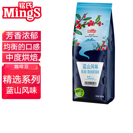 铭氏Mings 蓝山风味咖啡豆500g 精选阿拉比卡 中度烘焙口感均衡黑咖啡