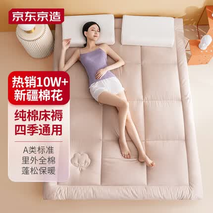 京东京造 100%天然新疆棉花床褥床垫 国标A类学生四季可用 180x200cm