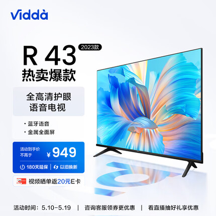 Vidda 海信 R43 2023款 43英寸 金属护眼全面屏 超薄电视 智慧屏 全高清 智能液晶电视43V1H-R