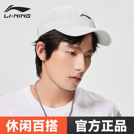 李宁(LI-NING)帽子女鸭舌帽棒球帽男士运动跑步遮太阳帽防晒休闲运动帽白色
