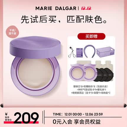 玛丽黛佳种籽贴肤锁妆气垫持妆干皮柔光肌滋润粉底 绝绝紫限定W01皑雾（替换芯*2）