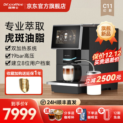Dr.coffee咖啡机全自动家用意式咖啡机研磨一体机一键萃取智能操作小型办公室C11L 黑色