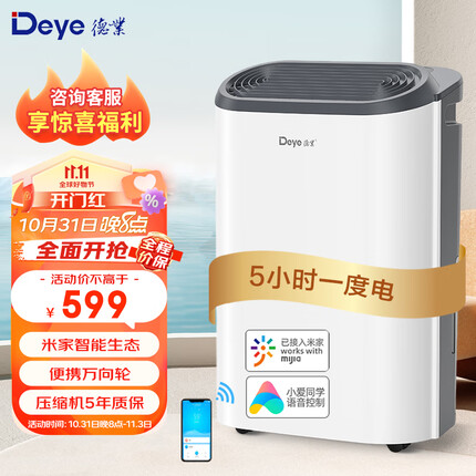 德业（Deye） 除湿机/抽湿机 除湿器12升/天 家用轻音吸湿器、地下室干燥/干衣机 Z12A3【米家智联版】