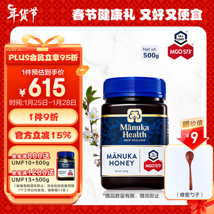 蜜纽康(Manuka Health) 麦卢卡蜂蜜(MGO573+)(UMF16+)500g 花蜜可冲饮冲调品 新西兰原装进口