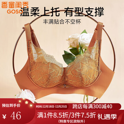 香蜜闺秀GOSO内衣女【小胸聚拢】无钢圈侧收调整美背内衣文胸内衣夏季薄款 橙红 B70(32)