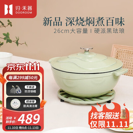 归.禾器 珐琅锅 黑珐琅寿喜锅 26cm大容量微压焖烧炖炒搪瓷锅加深汤锅 深烧炖锅【浅草绿】