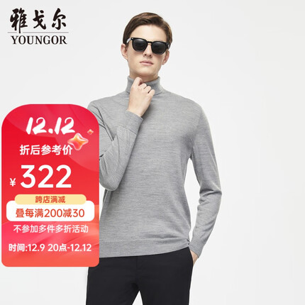 雅戈尔毛衣质量怎么样？雅戈尔毛衣多少钱一件？