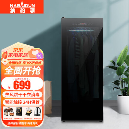 纳柏顿(NABAIDUN) 烘干机商用酒店宾馆干衣机家用立式毛巾衣物紫外线消毒机热风烘干烘衣机 【高性价比】热风烘干+24H保管268-K8