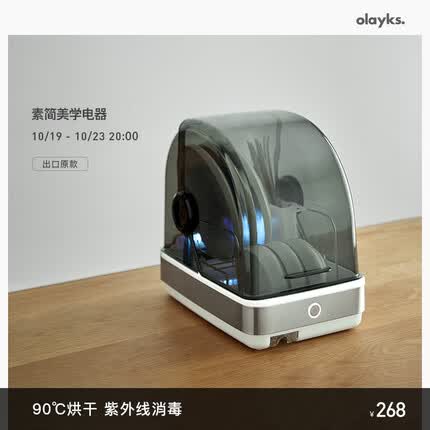 欧莱克（olayks）消毒柜 台式消毒碗柜 家用保洁柜 迷你小型碗筷刀架高温消毒烘干柜22L 