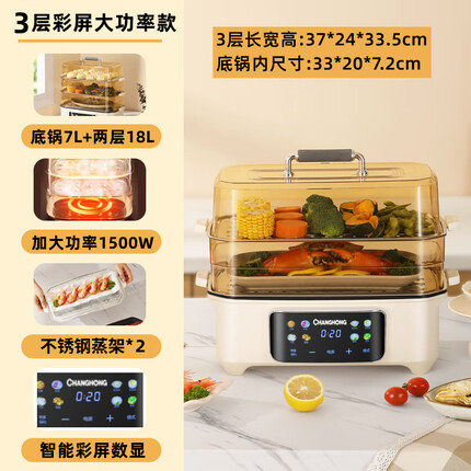 电蒸锅电火锅电煮锅家用多层大容量电锅智能预约多功能蒸包子火锅煮粥炒饭煎锅 三层智能彩屏高功率款