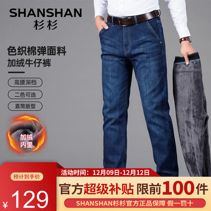 杉杉(SHANSHAN)直筒牛仔裤男秋季新款休闲裤中年男士裤子百搭商务加绒保暖长裤 蓝色(加绒) 34