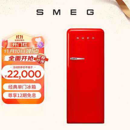 SMEG斯麦格 意大利原装进口 经典复古冰箱单门 彩色时尚电冰箱冷藏冷冻节能 FAB28 红色
