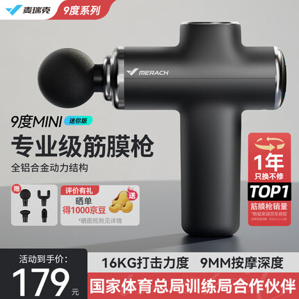 麦瑞克(MERACH)筋膜枪按摩器专业级迷你便携颈膜枪腰腿肩肌肉放松按摩仪节日礼物