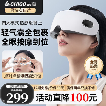 志高眼部按摩器护眼仪雾化蒸汽震动儿童干眼涩润眼仪热敷眼罩多功能缓解学生生日礼物实用高档送男女友 【4大模式+雾化+高频点震+物理热敷+音乐】