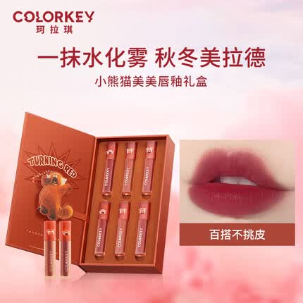 Color Key珂拉琪小熊猫美美迷你唇露礼盒