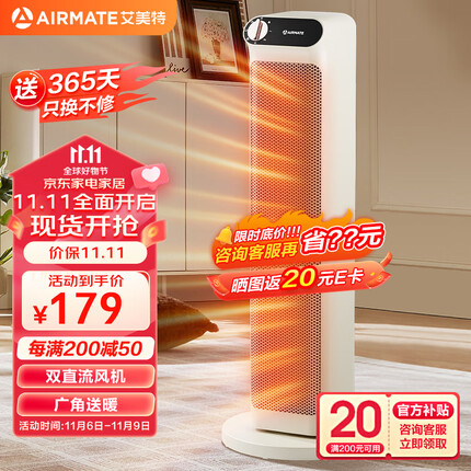 艾美特(AIRMATE)【明星单品】暖风机/取暖器/电暖器/电暖气片家用/热风扇 高塔式双直流轻音节能暖风机 HP21-K30