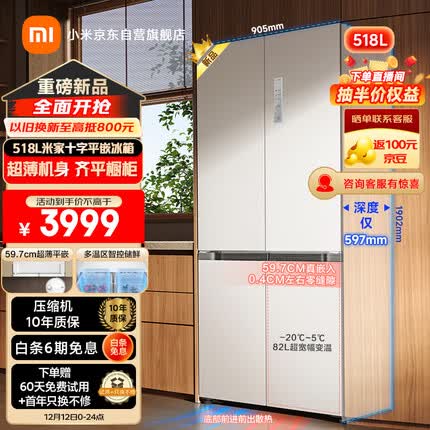 米家小米518升十字对开双开四开门家用电冰箱 597mm超薄平嵌底部前置散热小米澎湃智联BCD-518WMBI