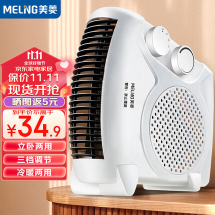 美菱(MeiLing)取暖器/暖风机/电暖器/电暖气/台式暖风机 /家用立卧两用 速热 MDN-RN05T