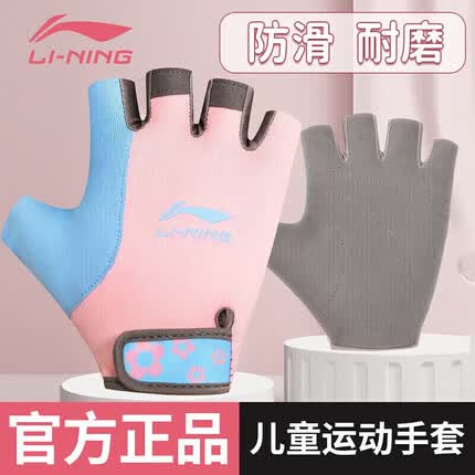 李宁(LI-NING)儿童运动手套健身女骑行防护半指男单杠防滑耐磨训练器械登山护手