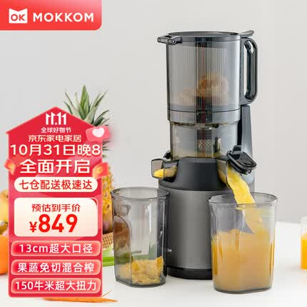 mokkom榨汁机好用吗？mokkom榨汁机和美的榨汁机哪个好用一点呢？