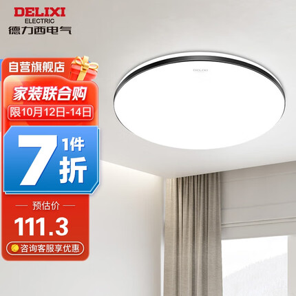 德力西(DELIXI)led吸顶灯北欧现代简约客厅卧室书房餐厅超薄灯具三段调光24W墨线