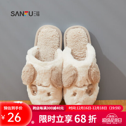 三福喵叽小糯软萌拖鞋半包拖 生活日用毛毛拖家居拖鞋824317 小狗心动 38