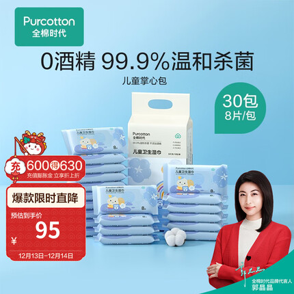 全棉时代儿童卫生湿巾小包便携随身装湿纸巾杀菌消毒湿巾 3袋