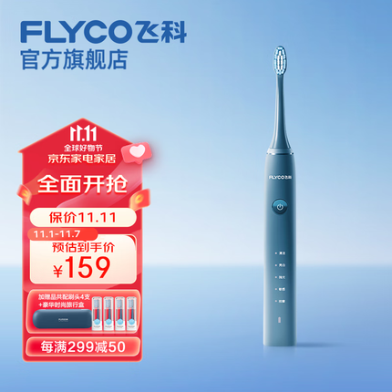 飞科(FLYCO)电动牙刷成人软毛情侣款生日礼物送男女朋友 深海蓝【加赠品共4个刷头】