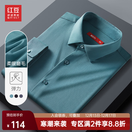 红豆长袖衬衫男【磨毛舒弹】商务休闲净色弹力23秋季新款轻商务衬衣男 G2绿色 185/100B