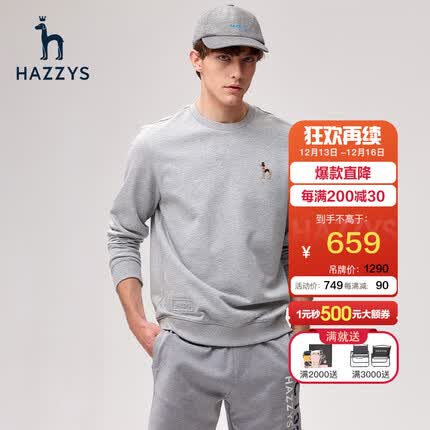 哈吉斯卫衣怎么样？哈吉斯卫衣多少钱？