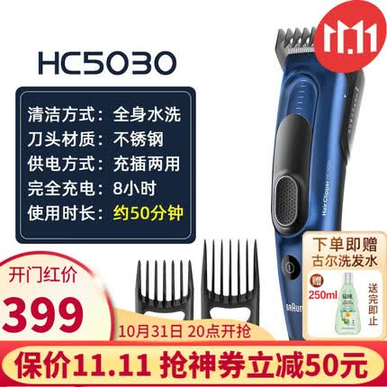 博朗（BRAUN） 充电式理发器成人儿童家用推子 电推剪电动剃头刀 全身水洗 生日礼物 HC5030 蓝色（50分钟续航）