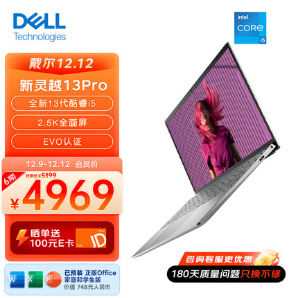 戴尔 2023新灵越13pro13.3英寸EVO笔记本电脑13代酷睿2.5K屏5330轻薄商务 i5-1340P/16G/512G/2.5K/银