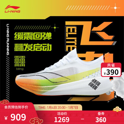 李宁飞电3ELITE丨跑步鞋男女同款23新款耐磨马拉松竞速运动鞋ARMT035 标准白-1 42