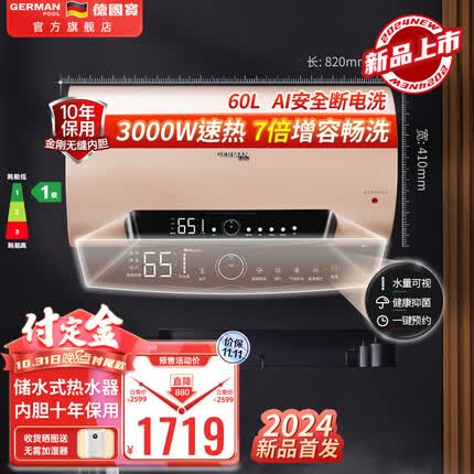 德国宝储水式电热水器 内胆十年保用 家用洗澡3kW速热一级能效安全断电洗水量显示【2024新款发布】 【智能无电洗】60升3口之家 GPE晨曦金