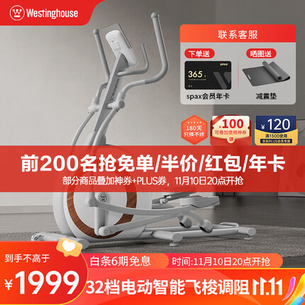 西屋椭圆机怎么样？西屋椭圆机 和 麦瑞克椭圆机哪个好？
