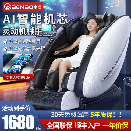 本博(BENBO) 按摩椅家用全身多功能全自动小型太空豪华舱零重力沙发智能按摩老人礼物 AI机芯白+呼吸气囊+头部按摩+臀腿足揉捏+机械手