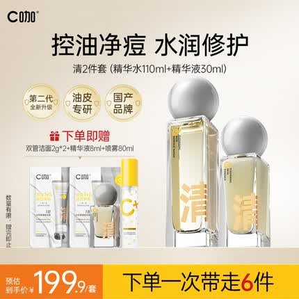 C咖水乳套装大头精华液双控水护肤礼盒祛痘保湿收缩毛孔男女控油水乳