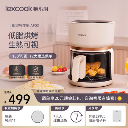 莱小厨空气炸锅家用透明可视化多功能无油 小型迷你3L低脂少油 不粘 加厚高硼硅玻璃空气炸烤箱 奶白色