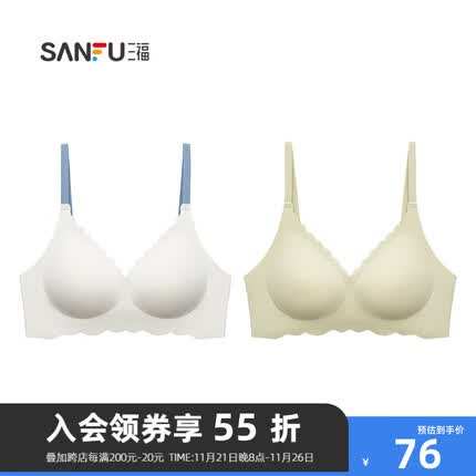 三福 【2件装】中薄杯无钢圈文胸 无感软支撑氨基酸固定杯内衣 香槟白+绿色 75B