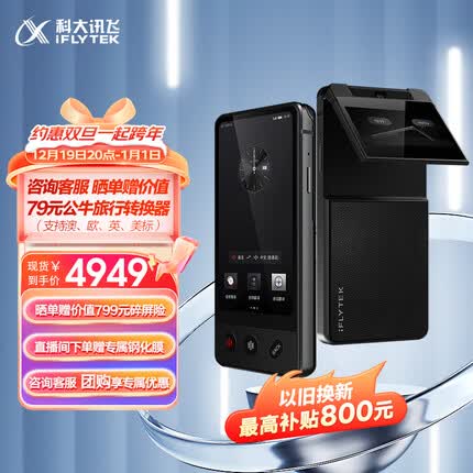 科大讯飞双屏翻译机多少钱一台？科大讯飞双屏翻译机好不好用？
