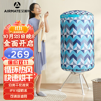 艾美特(AIRMATE)艾美特(AIRMATE)艾美特(AIRMATE) 家用干衣机烘衣机大容量婴儿衣物暖风定时j节能 蓝色几何HGY1002P-1
