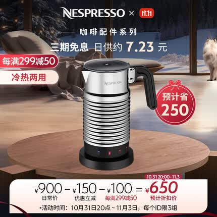 Nespresso 雀巢奶泡机四代 多功能电动 全自动商用 冷热两用打奶器 Aeroccino 4银色
