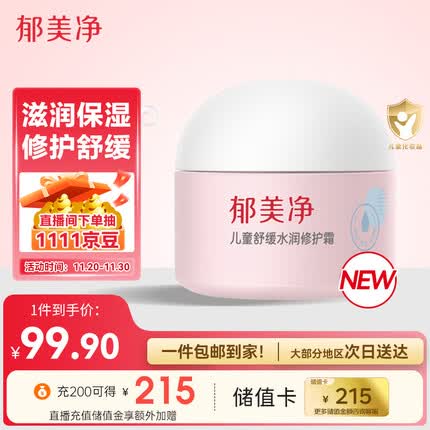 郁美净儿童舒缓水润修护霜100g深度滋润不刺激保湿补水面霜儿童日护霜