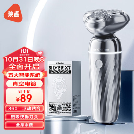 映趣剃须刀电动刮胡刀男士车载便携式充电式三刀头须刨轻便胡须刀迷你送生日男朋友爸爸老公 银翼幻影X7