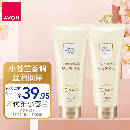 雅芳 AVON 今日身体乳400g 保湿润肤女 淡香水型身体乳双支装